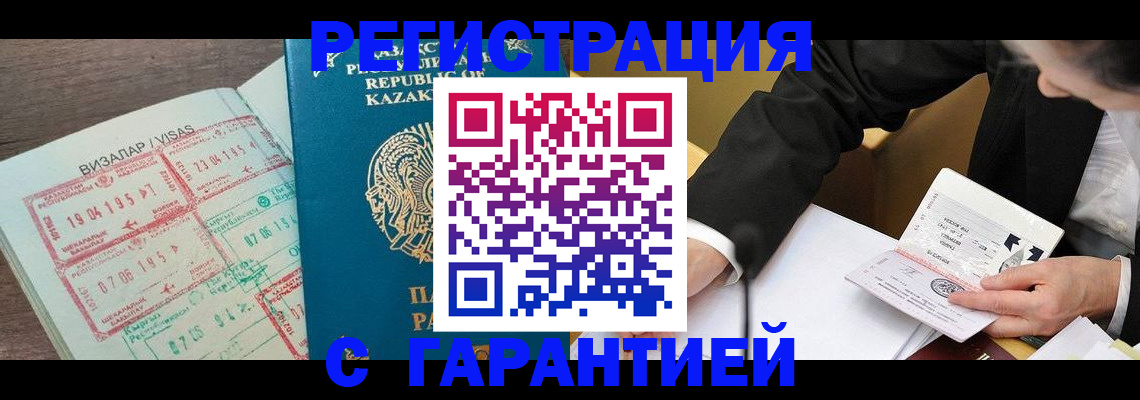 прописка законно в Камызяке