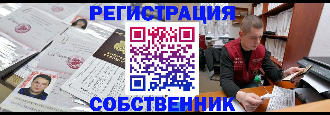 прописка в квартире в Камызяке