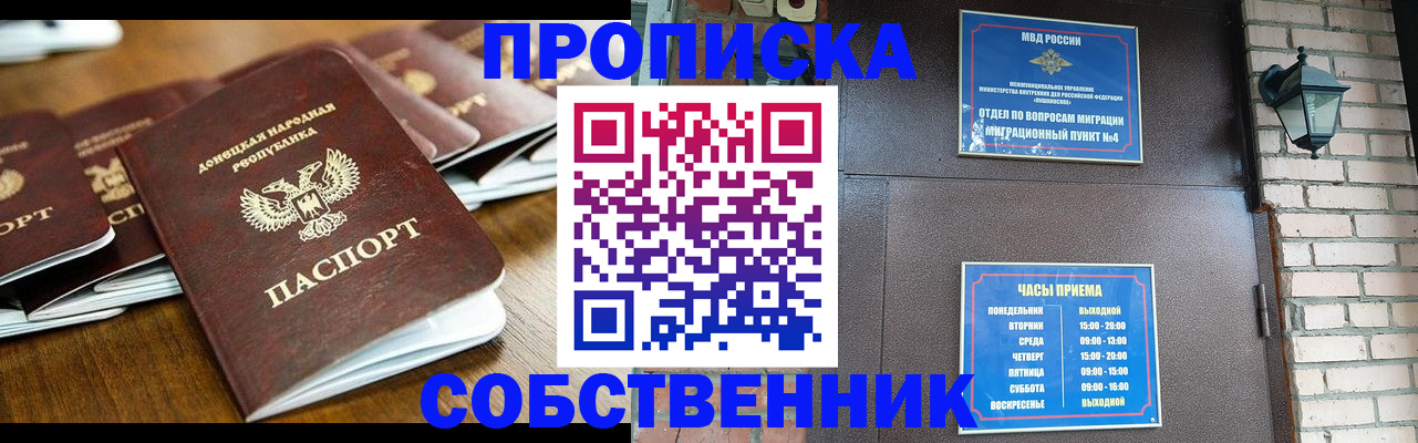прописка штамп в Камызяке