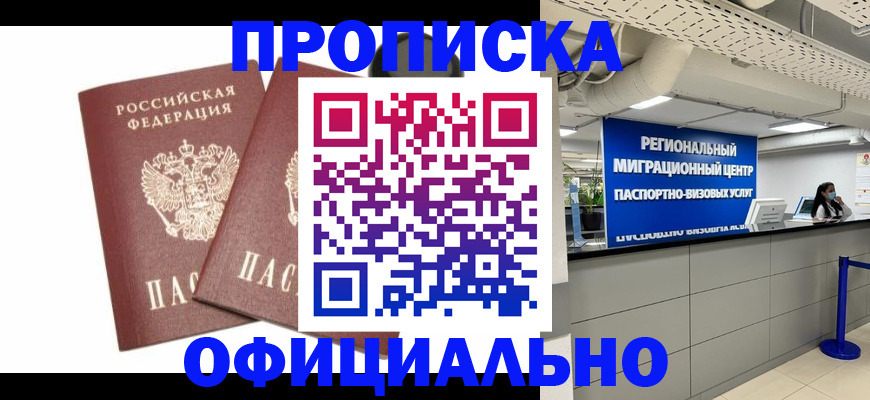 прописка 2025 в Камызяке