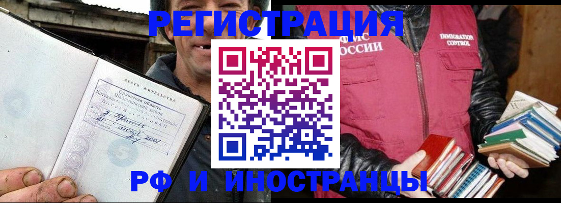 прописка для работы в Камызяке